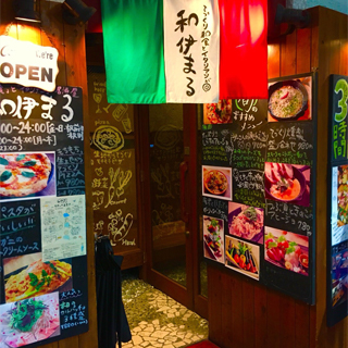 和×イタリアンのお店 和伊まる
