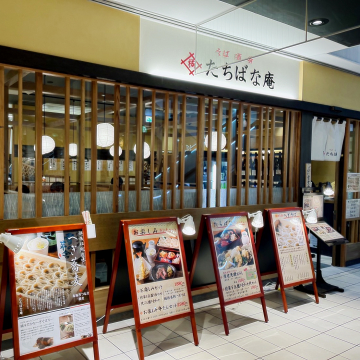 戸塚で和食が評判の そば 酒肴 たちばな庵