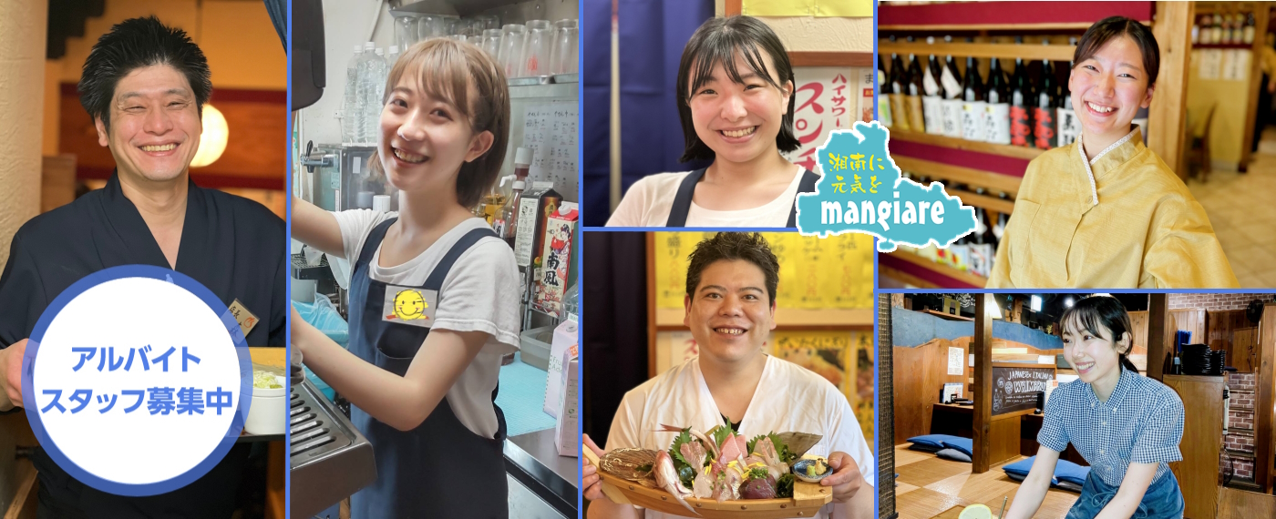 アルバイトスタッフ募集中