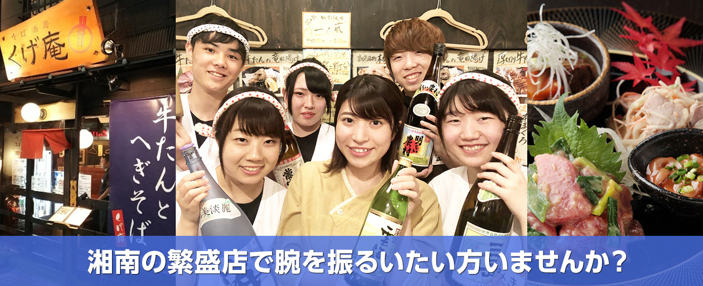 湘南の繁盛店を運営したい方いませんか?