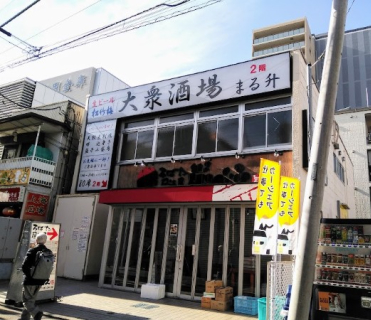 戸塚で美味しくコスパ最強と言われる やきとり 大衆酒場 まる升