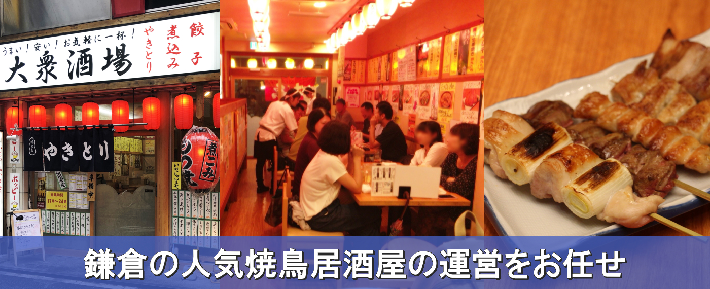 大船の繁盛店を運営したい方いませんか？