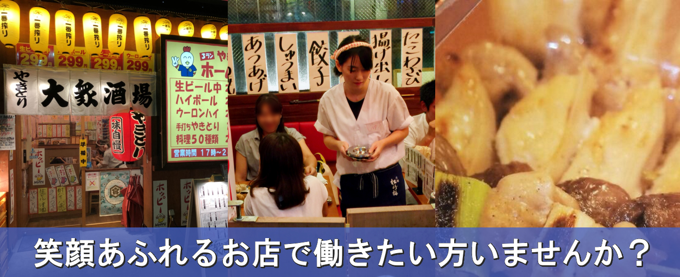 笑顔あふれるお店「３ランホームラン」で働きたい方いませんか？