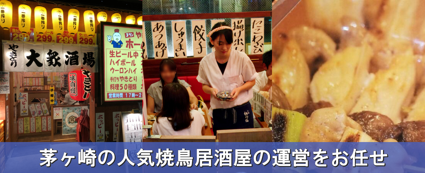 茅ヶ崎の繁盛店を運営したい方いませんか?