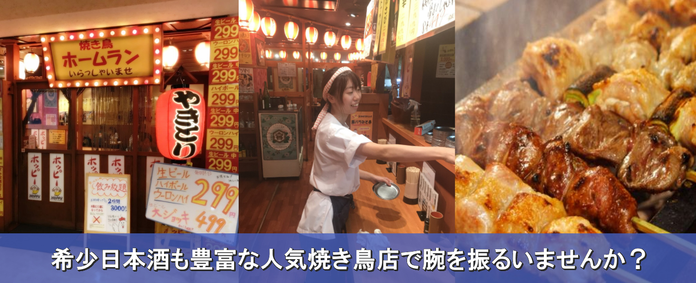 湘南の繁盛店で腕を振るいたい方いませんか？