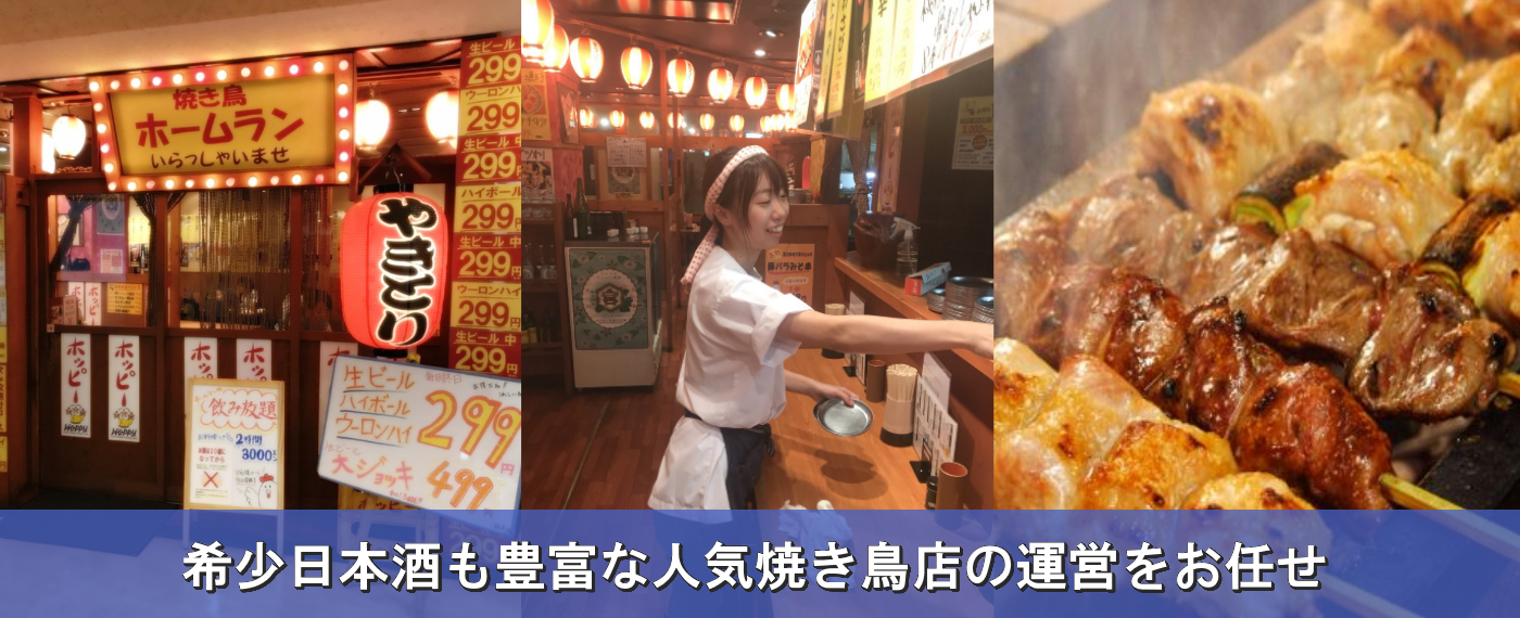 湘南の繁盛店を運営したい方いませんか？