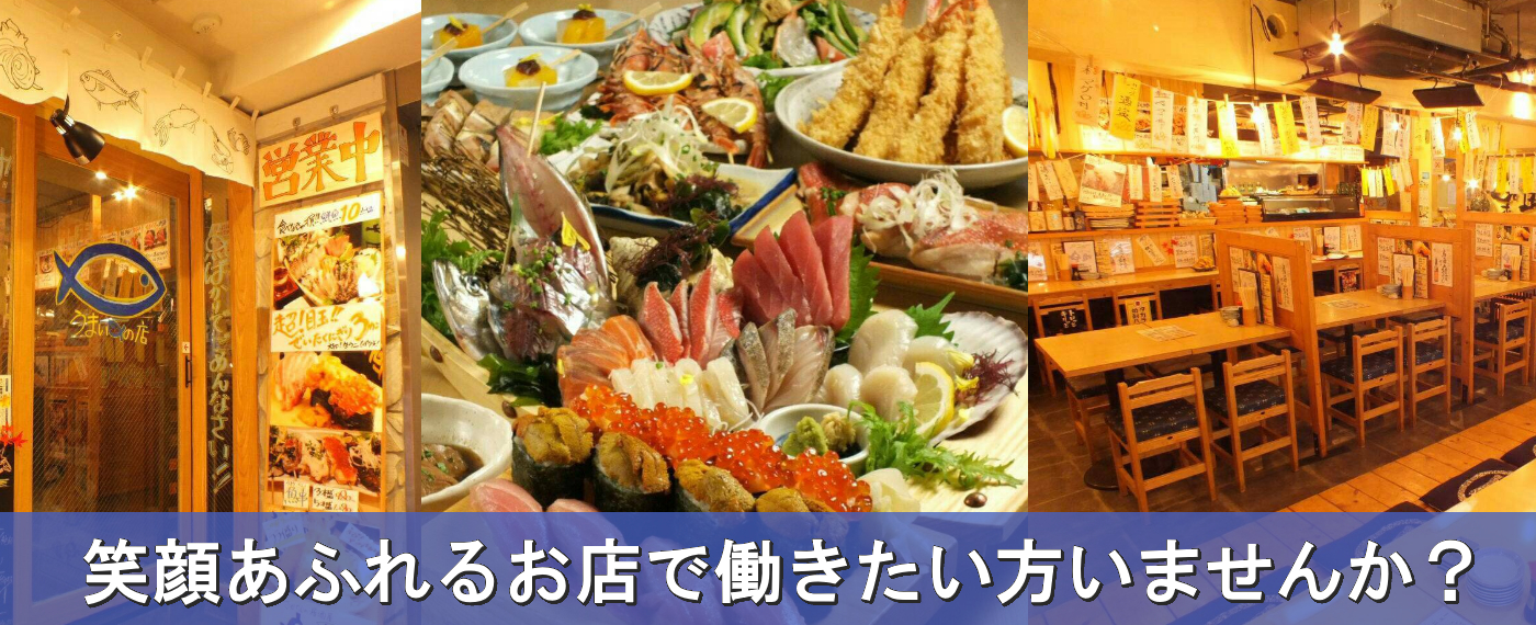 笑顔あふれるお店「楽助」で働きたい方いませんか？